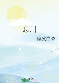 忘川